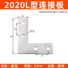 Accesorios para Perfiles de Aluminio al por Mayor 2020 3030 4040 Tipo L Tipo T Conexión Recta Placa de Hierro Placa de Conexión de Refuerzo de Ángulo Recto