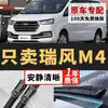 Adequado para palhetas do JAC Ruifeng M4, palhetas de limpador silenciosas originais para os modelos 16/18/19/20 do Ruifeng M4