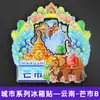 Serie YunnanAtracciones Culturales y Creativas ÚnicasXishuangbannaCiudad TurísticaSouvenirImanes de Refrigerador de Madera