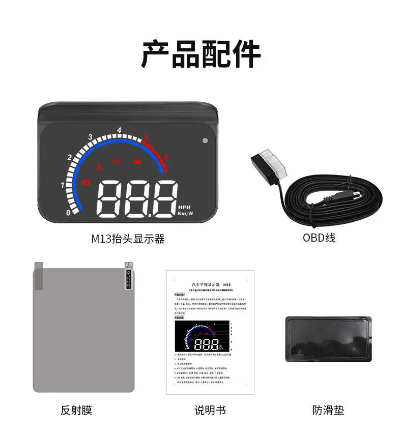 hud抬头显示器