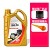 Adequado para Qjmotor Shell Gold 15W50 Adequado para Chase/Race 600/Xiao 7500 Motocicletas Totalmente Sintéticas