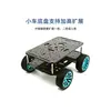 Chasis Pequeño de Coche R5 Base de Placa Base de Tracción en las Cuatro Ruedas de Tres Ruedas Cuatro Ruedas Motor 520 Rueda Mecanum Eléctrica Competición
