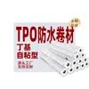 Membrana impermeable autoadhesiva de TPO personalizada, autoadhesiva de butilo, resistente a altas temperaturas, resistente a los rayos UV, construcción totalmente autoadhesiva para naves industriales de estructura de acero