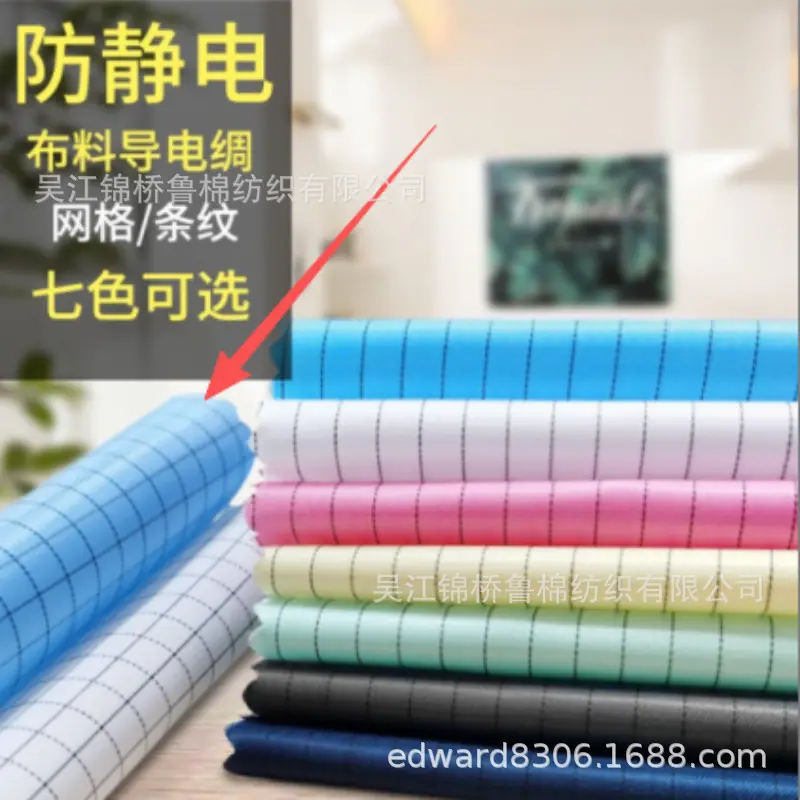 防静电布.png