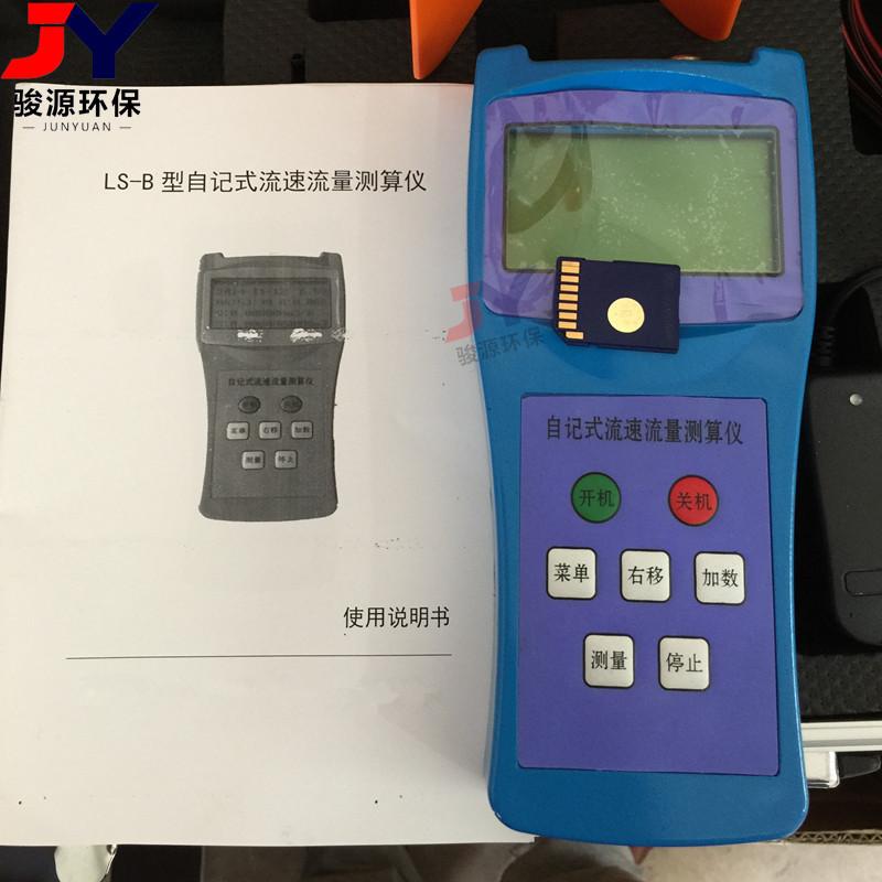 LS-B流速流量测算仪  (2)