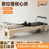 Cama de Pilates para el Core con Riel Silencioso para Gimnasio y Estudio de Yoga, Mejora de la Postura Cama de Pilates para el Core de Madera Maciza