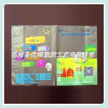 卡通图案PVC书皮（0.55-0.62元