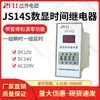 JS14S Display Digital AC220V DC24 DH14S Dígito Duplo Três Dígitos Quatro Dígitos Tempo