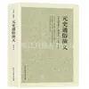 (Opcional) Clásicos de la Literatura China Clásica Colección de Clásicos de la Literatura Tradicional
