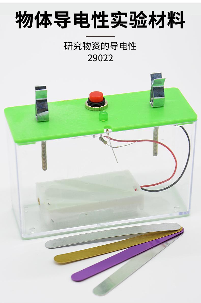 物体导电性实验材料_03.jpg