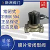 Válvula Solenoide de Diafragma Rosqueada de Aço Inoxidável 304 Vendas Diretas de Fábrica Normalmente Fechada Normalmente Aberta 10Mpa Bobina Conservação de Água Válvula Xinzhou