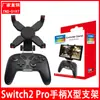 Soporte en forma de X para Mango Switch2Pro Clip para Mango Ns2Pro Host Switch2 Soporte de Ángulo Ajustable