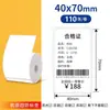 Rollo pequeño de papel de etiqueta térmica HanYin T260 a prueba de agua a prueba de aceite a prueba de calor a prueba de arañazos a prueba de químicos ChiTeng 221B etiqueta de precio de ropa y alimentos