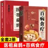 [Agita el sonido del mismo párrafo] el nuevo antepasado médico Bian Que Qi Fang maravilloso tratamiento de la medicina tradicional china teoría básica efectos especiales libro de recetas original