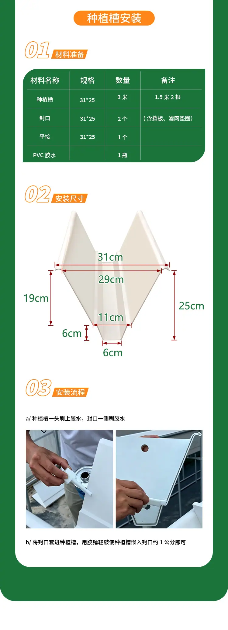 种植槽详情页-修改2_10.jpg