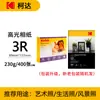 Papel fotográfico Kodak 6 polegadas a43r5r papel fotográfico de alto brilho 230g180g270gRC à prova d'água papel fotográfico para impressão jato de tinta