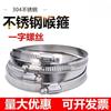 Abrazadera para tubo de acero inoxidable 304, abrazadera para tubo de agua, abrazadera para tubo de ventilación, abrazadera para manguera, abrazadera para tubo de gas