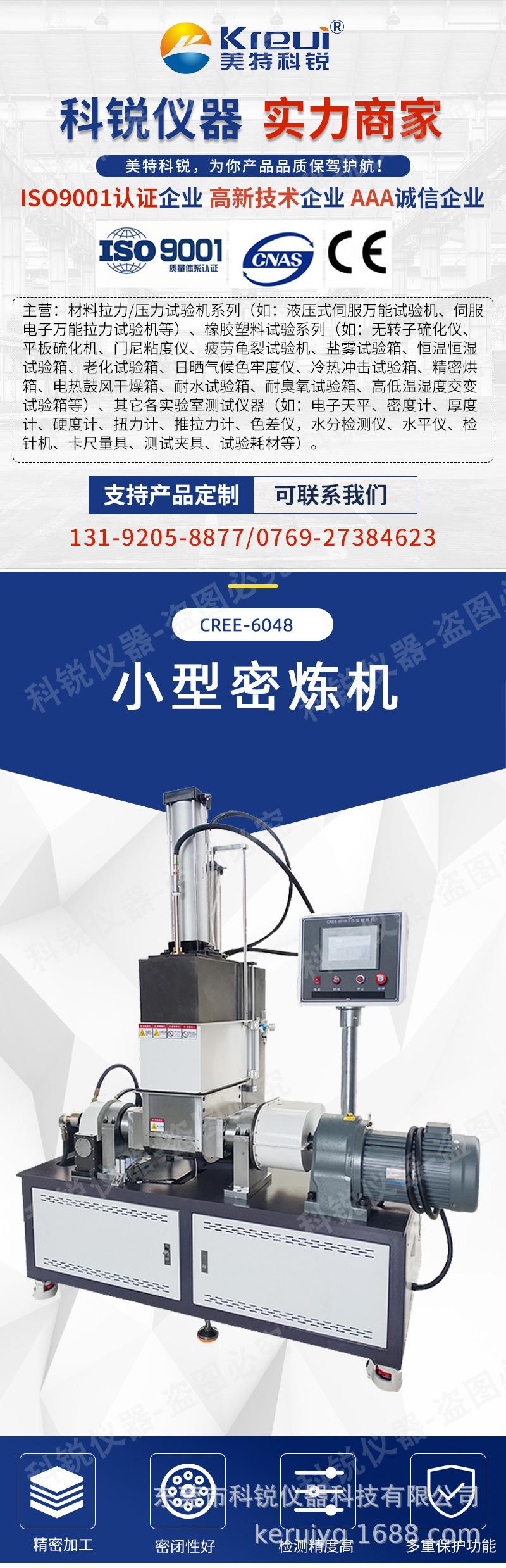 6048-1密炼机炼胶机捏炼机捏合混炼机详情页模板_01.j