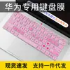 Aplicable a laptop Huawei MateBookD14 2022 12ª generación i7 película de teclado cóncavo-convexo de 14 pulgadas
