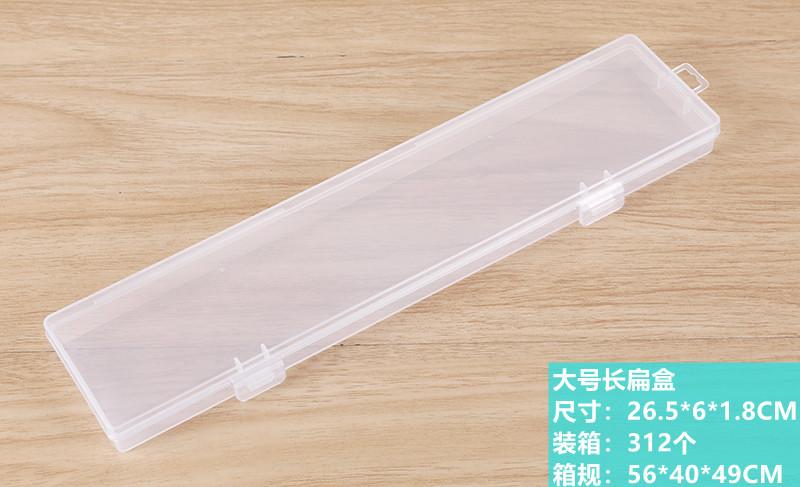 大号长扁盒
