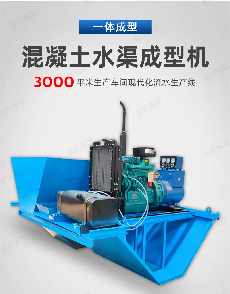 2水渠成型机祥情页_01