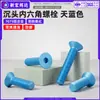 Tornillos de cabeza avellanada de aleación de aluminio 7075 con hueco hexagonal, anodizados en azul cielo, cabeza plana, tornillos de hueco hexagonal, M3, M4, M6