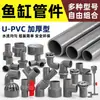 Conjunto completo de conexões para tubos de aquário PVC tubos de água superior e inferior juntas DIY entrada e saída de filtro de fundo de caixa de turnover cotovelo de três vias