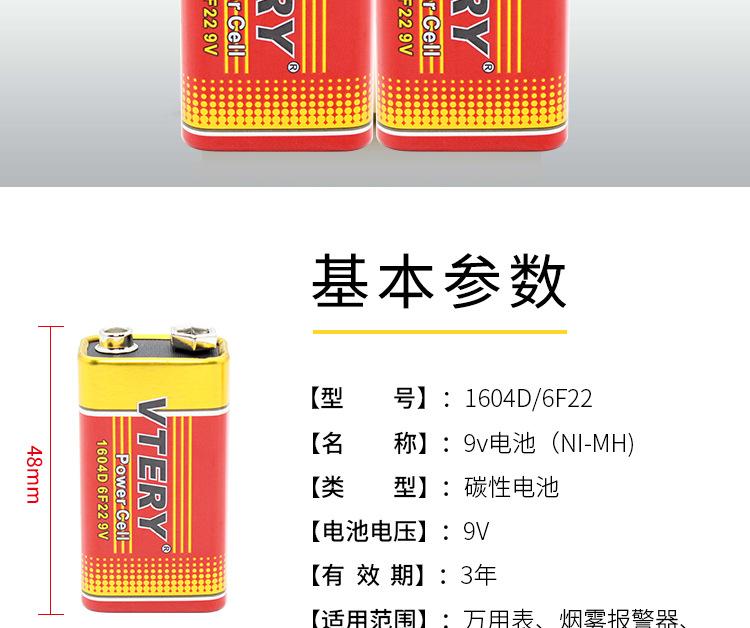 9v电池_10.jpg