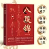 Los Libros Yijin Jing Ajustan los Patrones Mentales y Respiratorios, Regulan la Forma del Cuerpo, Circulan el Qi y la Sangre, Fortalecen la Salud Familiar y el Bienestar, Libros Genuinos