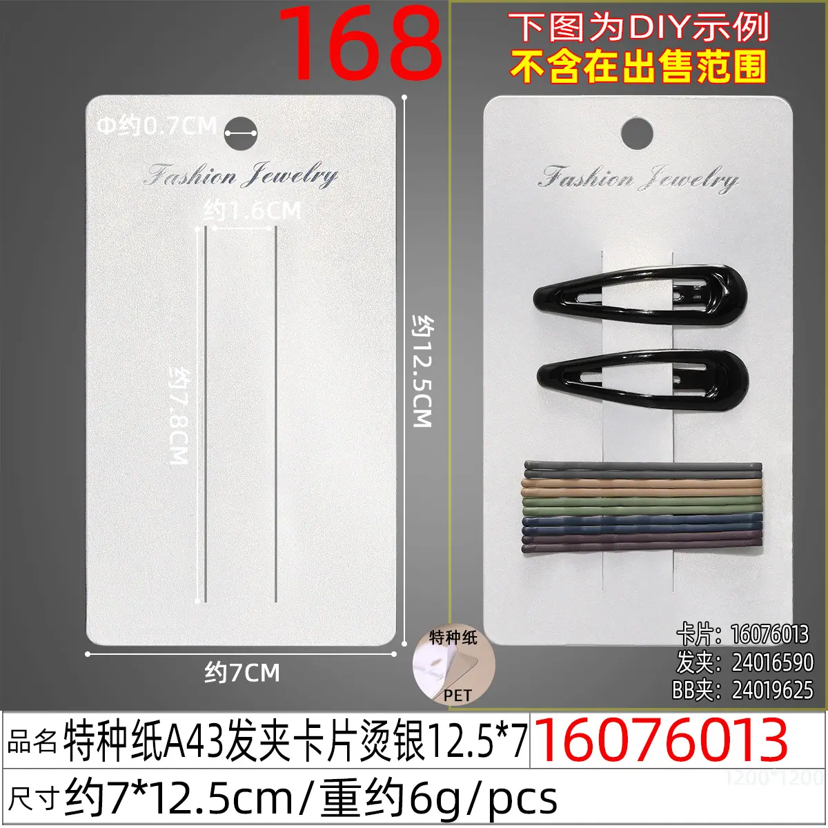 16076013#特种纸A43发夹卡片烫银12.5x7.jp