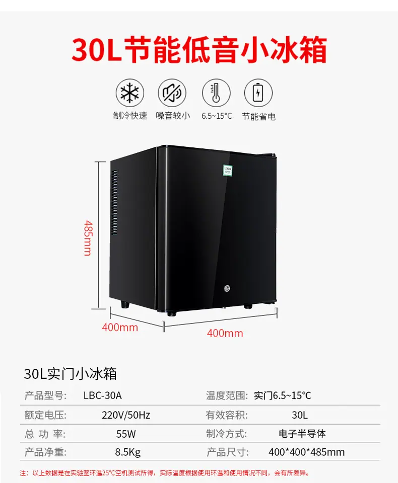 30L+半导体实门小冰箱_15.jpg