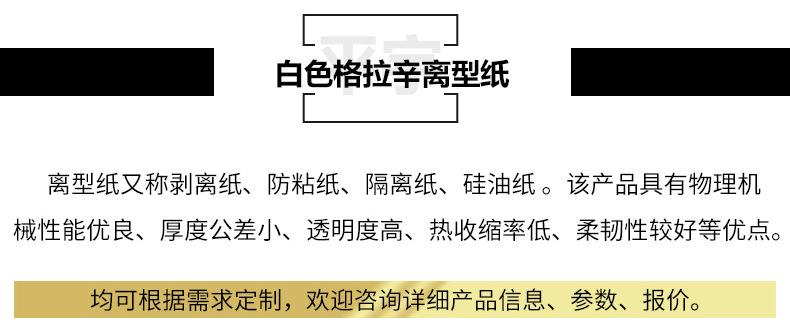 白色格拉辛离型纸_03