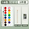 Deli HS312 traje básico de acuarela sólida estudiantes de pintura para principiantes un juego completo de pintura para pintar se puede lavar