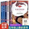 Un juego completo de 5 volúmenes de cuentos populares chinos, un libro extracurricular de lectura obligatoria para alumnos de quinto grado, Serie Lectura Feliz: Las Aventuras de Reynard el Zorro