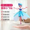 Avión Pequeña Hada Voladora de Mismo Sensor de Douyin Sensor de Gestos Avión Colgante Hada de las Flores Juguete para Niños Pequeña Hada Voladora