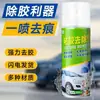 Removedor de Adhesivo para Eliminar Residuos de Pegamento, Doble Uso para el Hogar y el Coche, Efectivo para Limpiar Vidrio y Superficies del Hogar