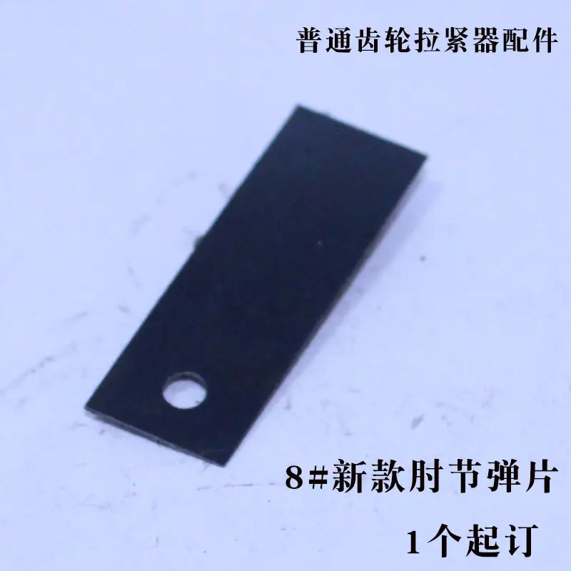 14 弹片