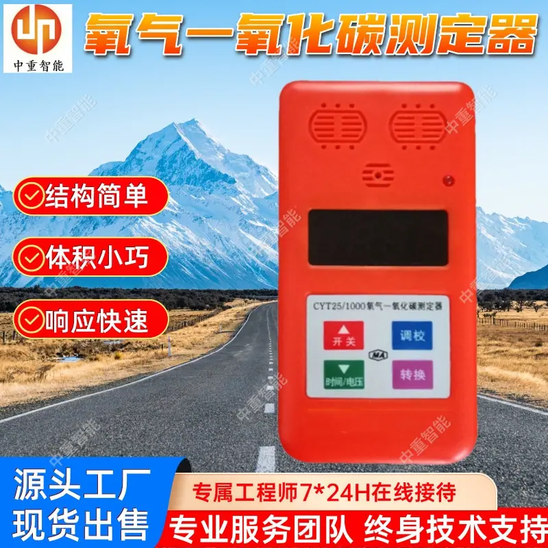 氧气一氧化碳测定器(2).jpg