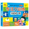 Treinamento de Concentração 1600 Perguntas para Idades 2-6, Desenvolvimento Cerebral, Habilidades de Atenção e Observação, Iluminação da Educação Infantil, Livro de Treinamento de Pensamento