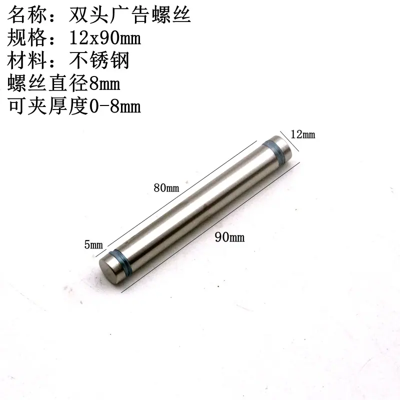双头广告螺丝12x90mm