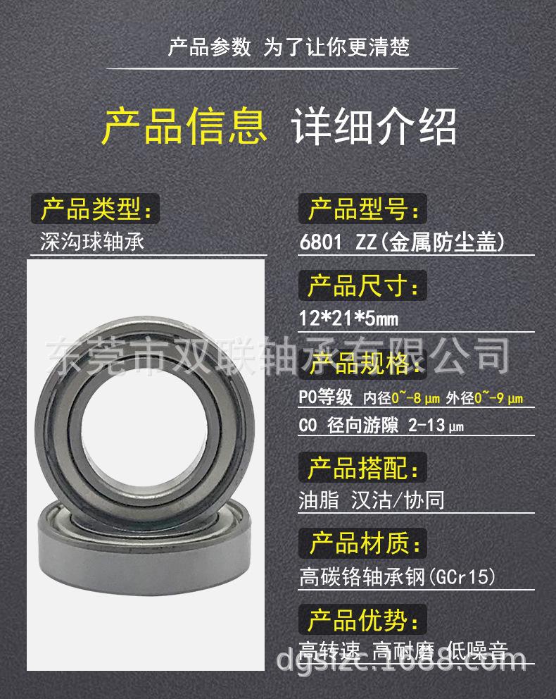 6801zz 产品参数