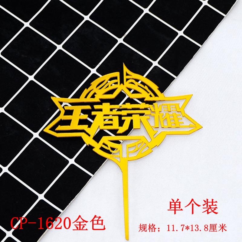 1620金色 单个装