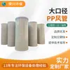 Conducto de Polipropileno para Tratamiento de Gases de Escape de Gran Diámetro Personalizado en Dongguan Conducto de Ventilación Industrial Anti-Corrosión Resistente a Ácidos y Álcalis Proyecto