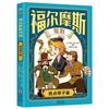 Llega Sherlock Holmes, un Libro Clásico de Literatura Infantil, una Serie de Novelas de Detectives para Adolescentes de Conan Doyle