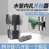 Abre Rosca Integrado de Cable Interior y Exterior para Tubería de Agua Rosca Exterior Agujero Interior Abre Rosca de Tubería de Agua 4 Puntos 6 a Cargo del Trabajador de Roscado de Hilos PPR