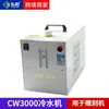 Máquina a laser refrigerador CW3000/5000/5200 circulação de refrigeração tanque de água refrigeração laser máquina especial chiller