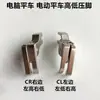 Pie prensatelas para máquina de coser plana computarizada para alta y baja presión, Pie prensatelas Overlock para máquina de coser plana eléctrica CR1/16N Accesorios para máquina de coser