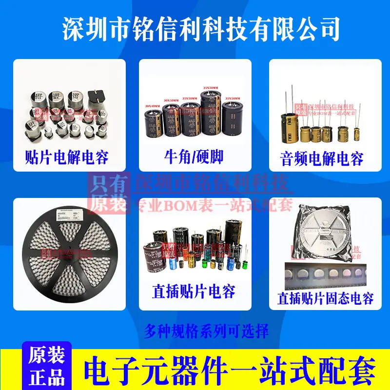 铭信利贴片电解直插贴片固态电容电子元件一站式配套包装规格.j