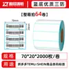Papel Térmico para Etiquetas a Prueba de Agua, Aceite y Rozaduras 100*100*150 Logística Transfronteriza Etiqueta de Entrega Rápida Fba Papel para Impresión de Etiquetas Autoadhesivas