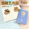 Caderno de Arte em Escultura de Papel Personalizado Livro de Carimbos para Check-In de Celebridades de Viagem na Internet Bloco de Notas Publicitário Cultural e Criativo Lembrança